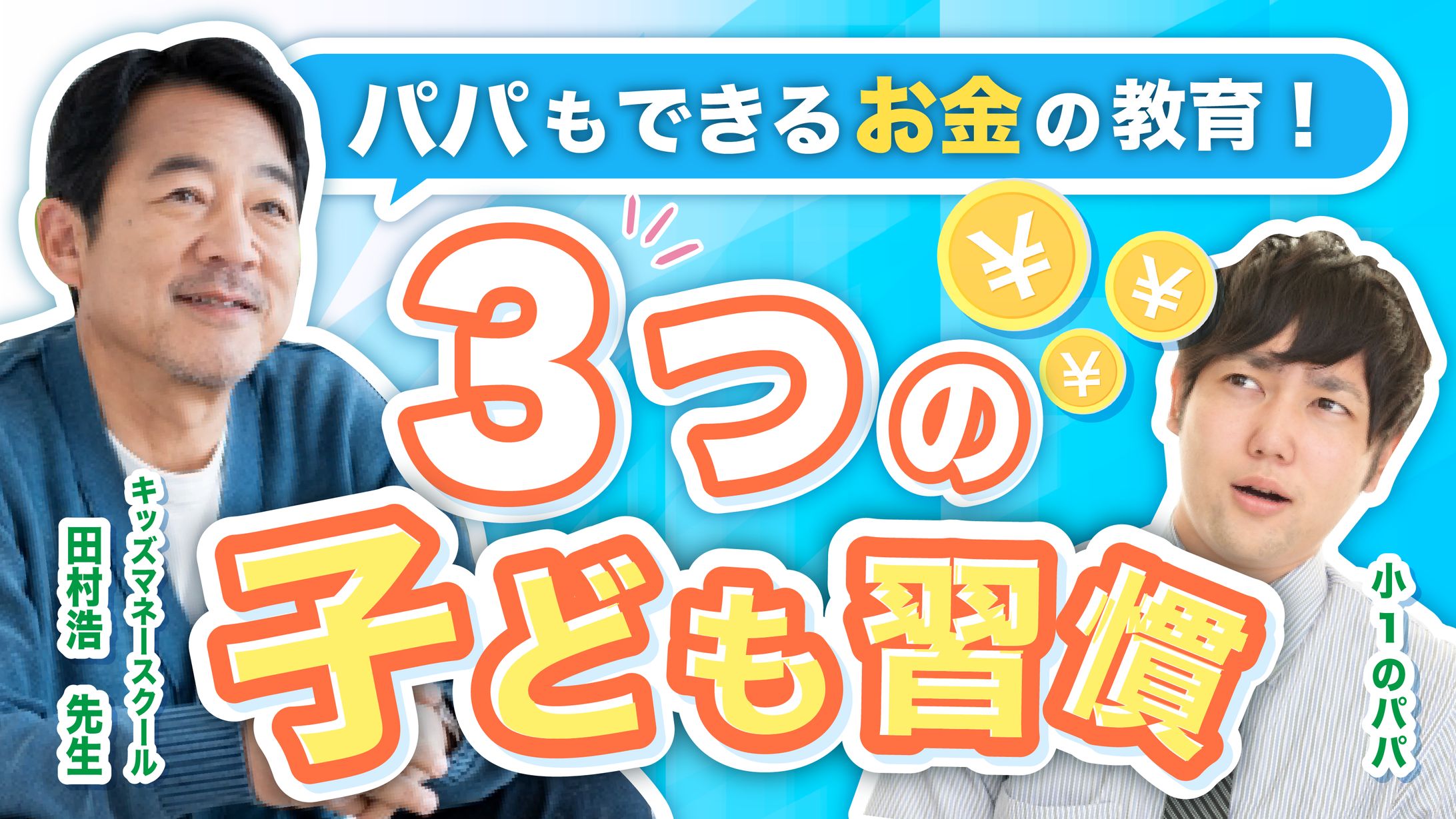 【サムネイル制作】　架空パパチャンネル-1