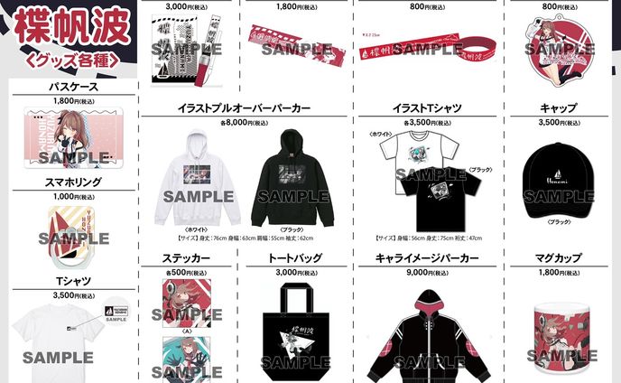 楪帆波×アニメイト企画