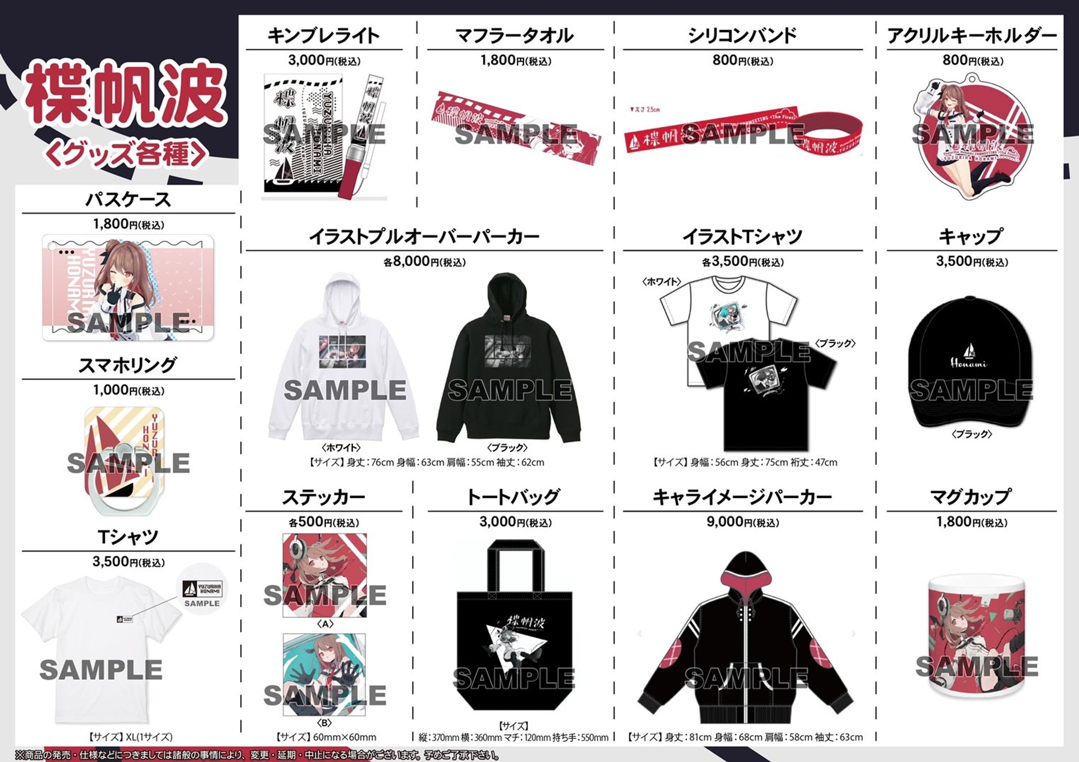 楪帆波×アニメイト企画-1