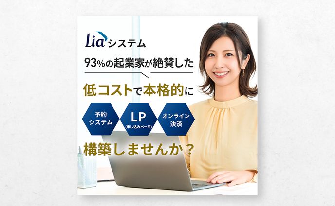 【バナー】予約システム