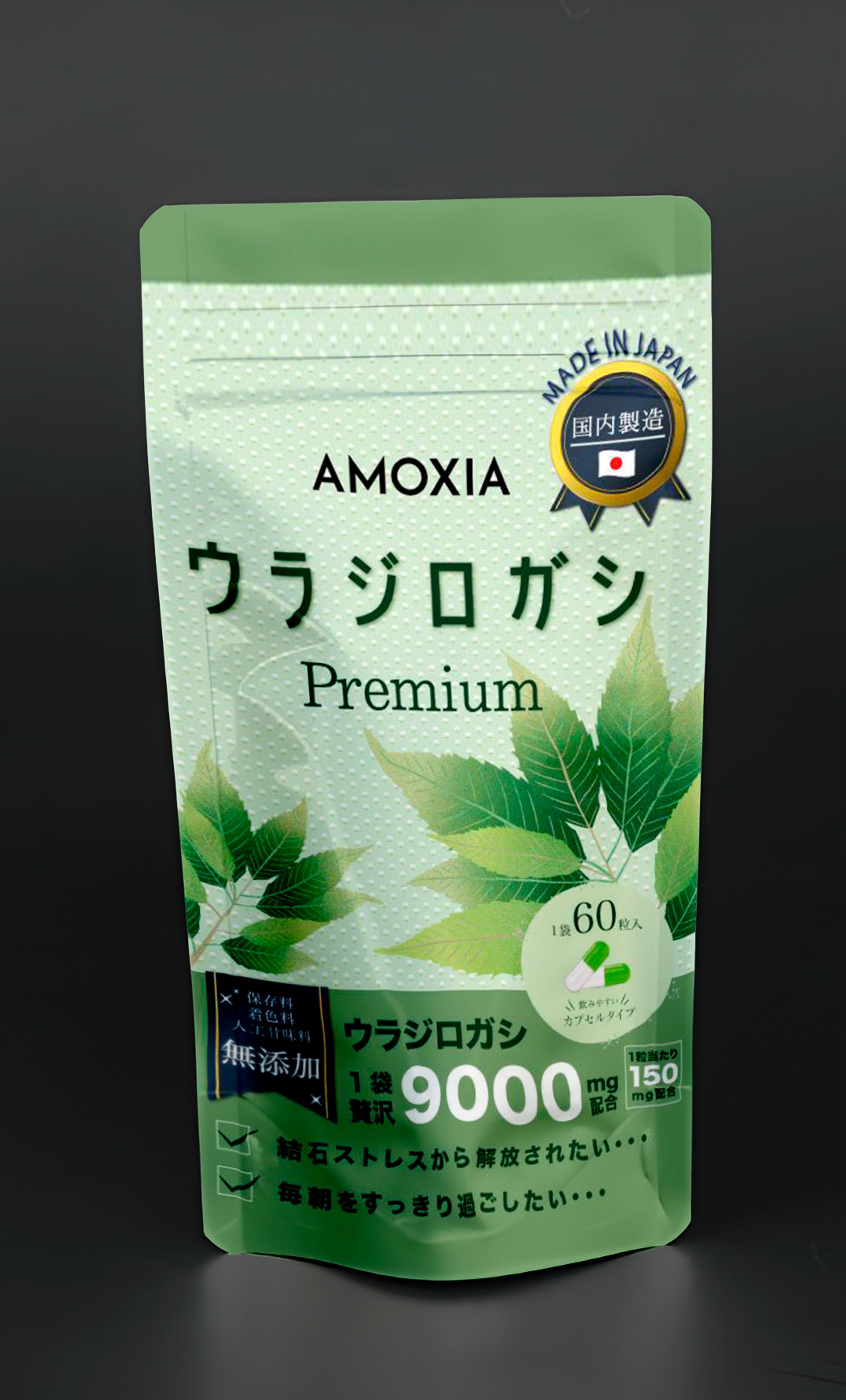 【コンペ】AMOXIA様｜パッケージデザイン-1