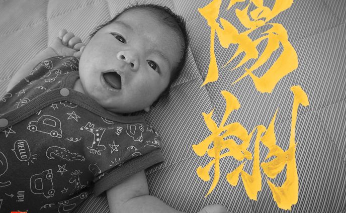 Birth Name -命名書-
