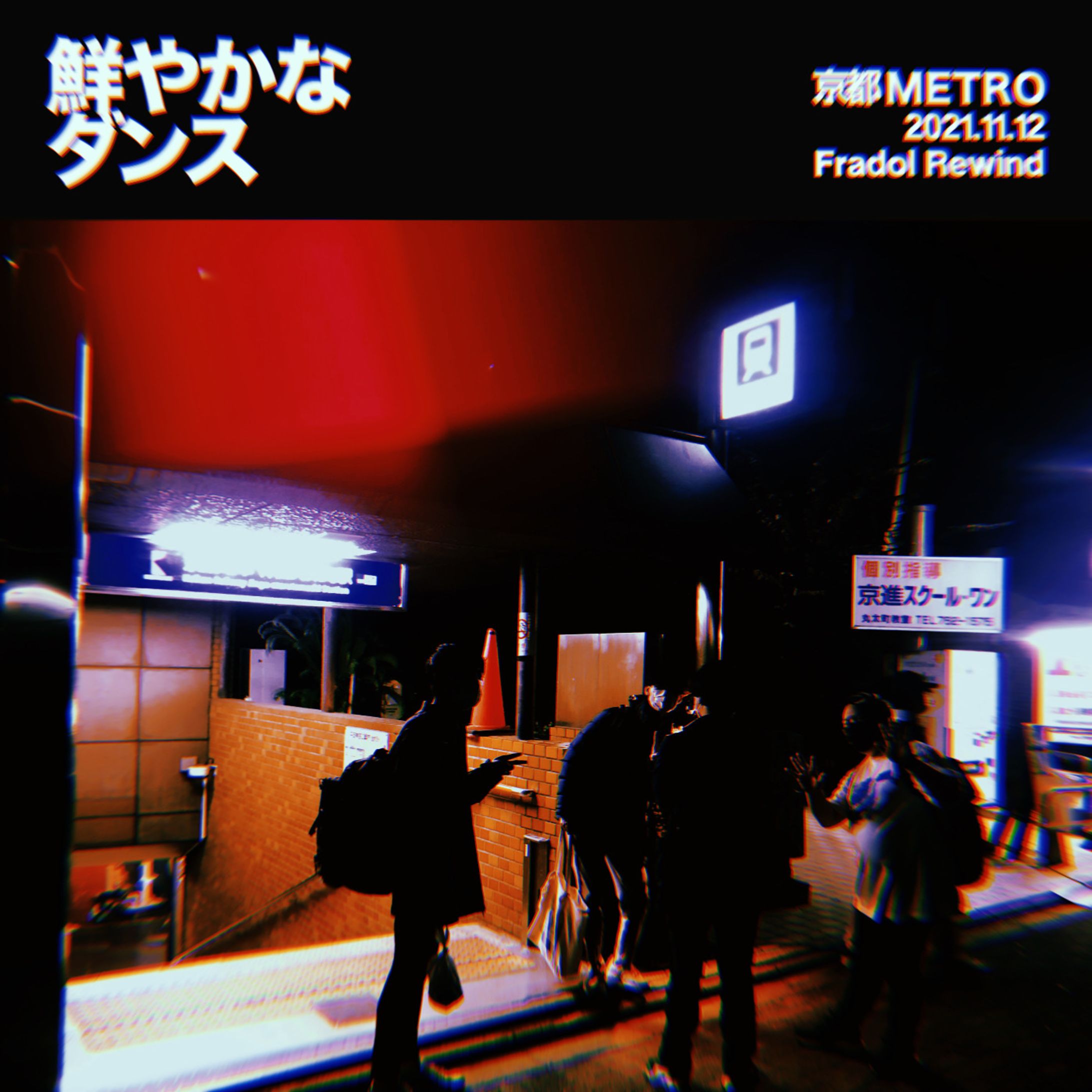鮮やかなダンス DJmix アートワーク-1