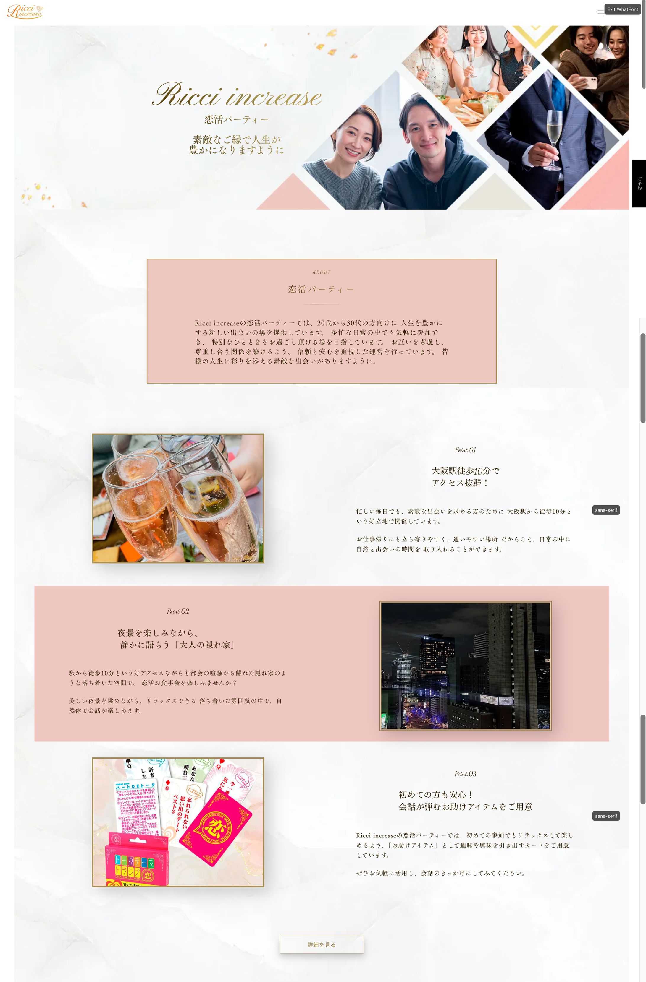 【HP】Ricci increase様　恋活サイト-1
