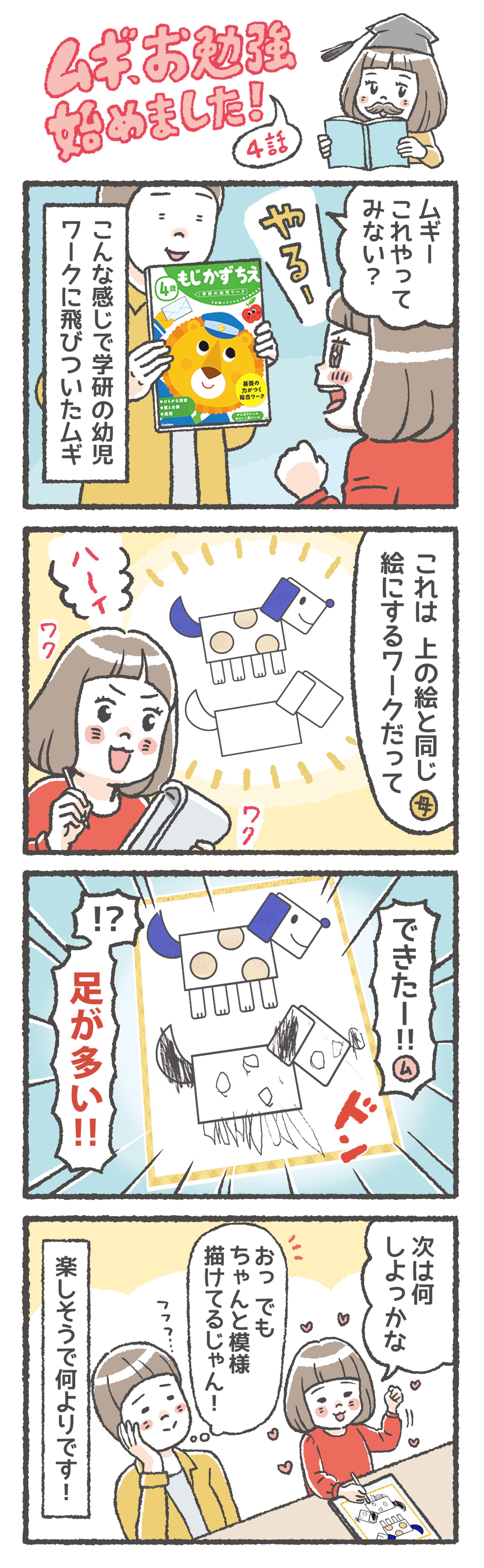 学研様　4コママンガ-1