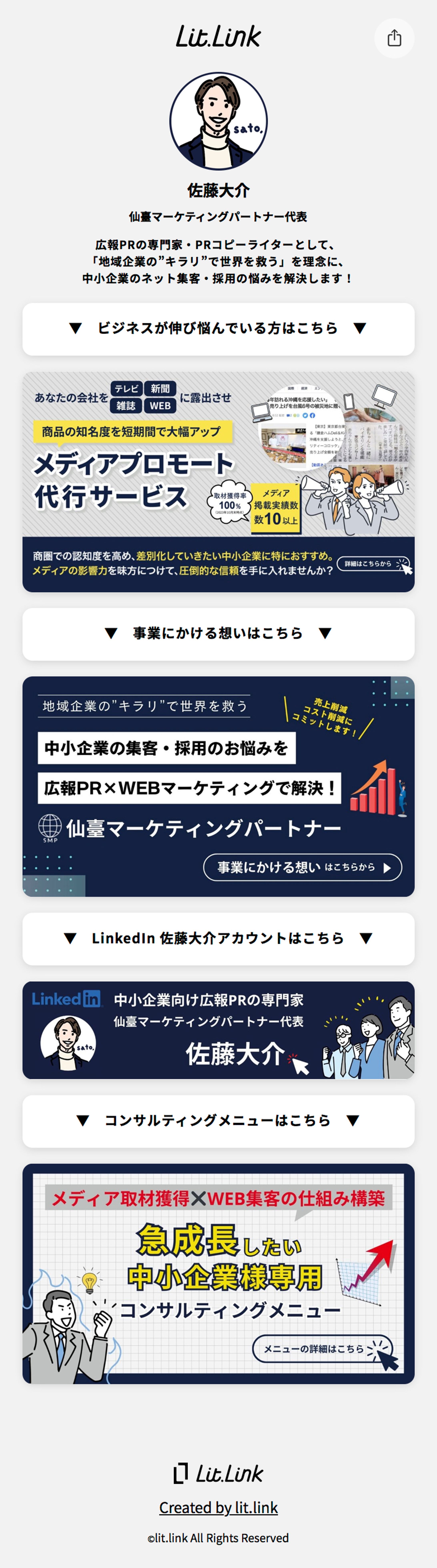男性起業家リットリンク6-1