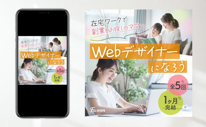 【バナー制作】WEBデザイナーになろう（Timers様）