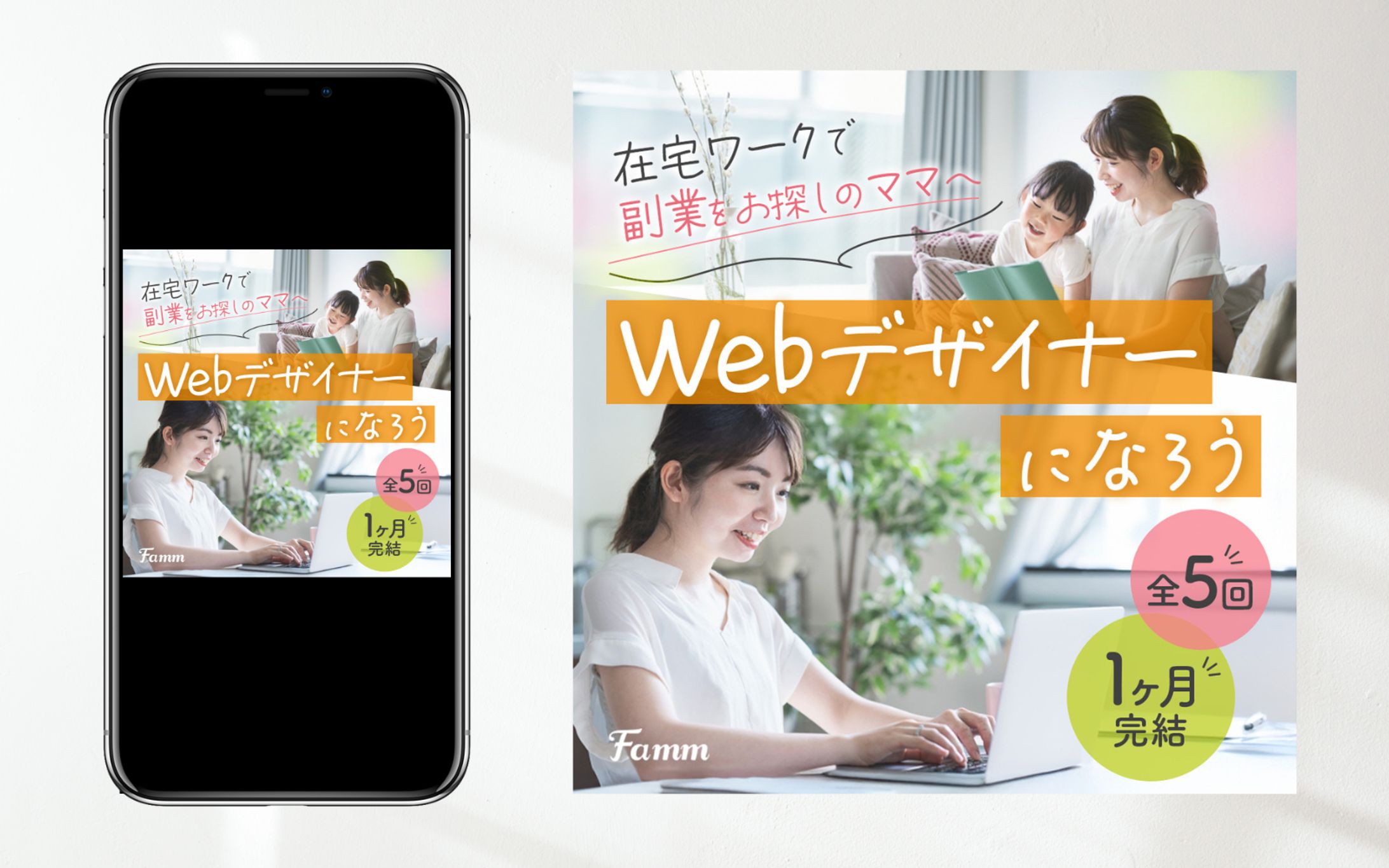 【バナー制作】WEBデザイナーになろう（Timers様）-1
