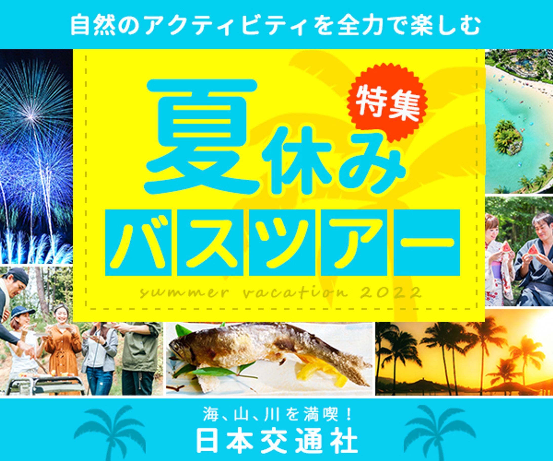 バナー｜夏休みイベント告知-1
