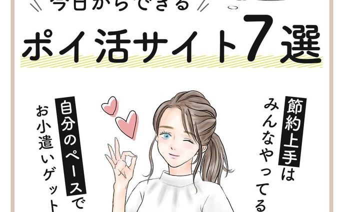 インスタ投稿（ポイ活）