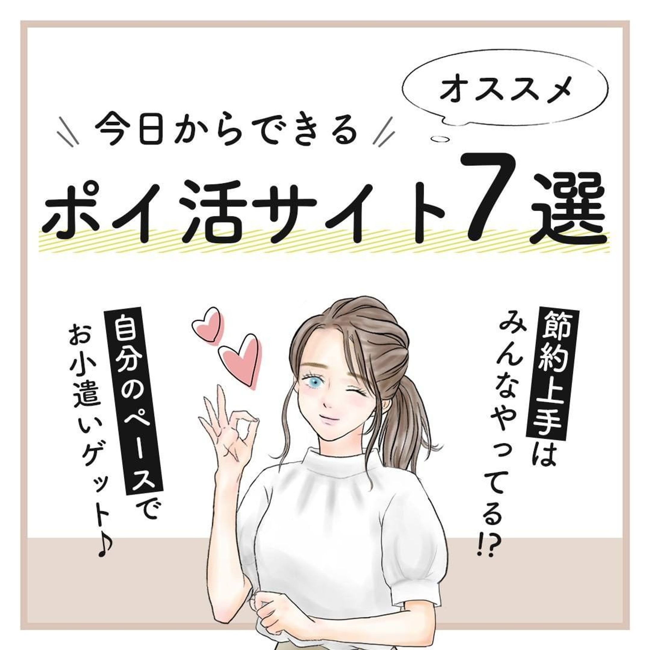 インスタ投稿（ポイ活）-1