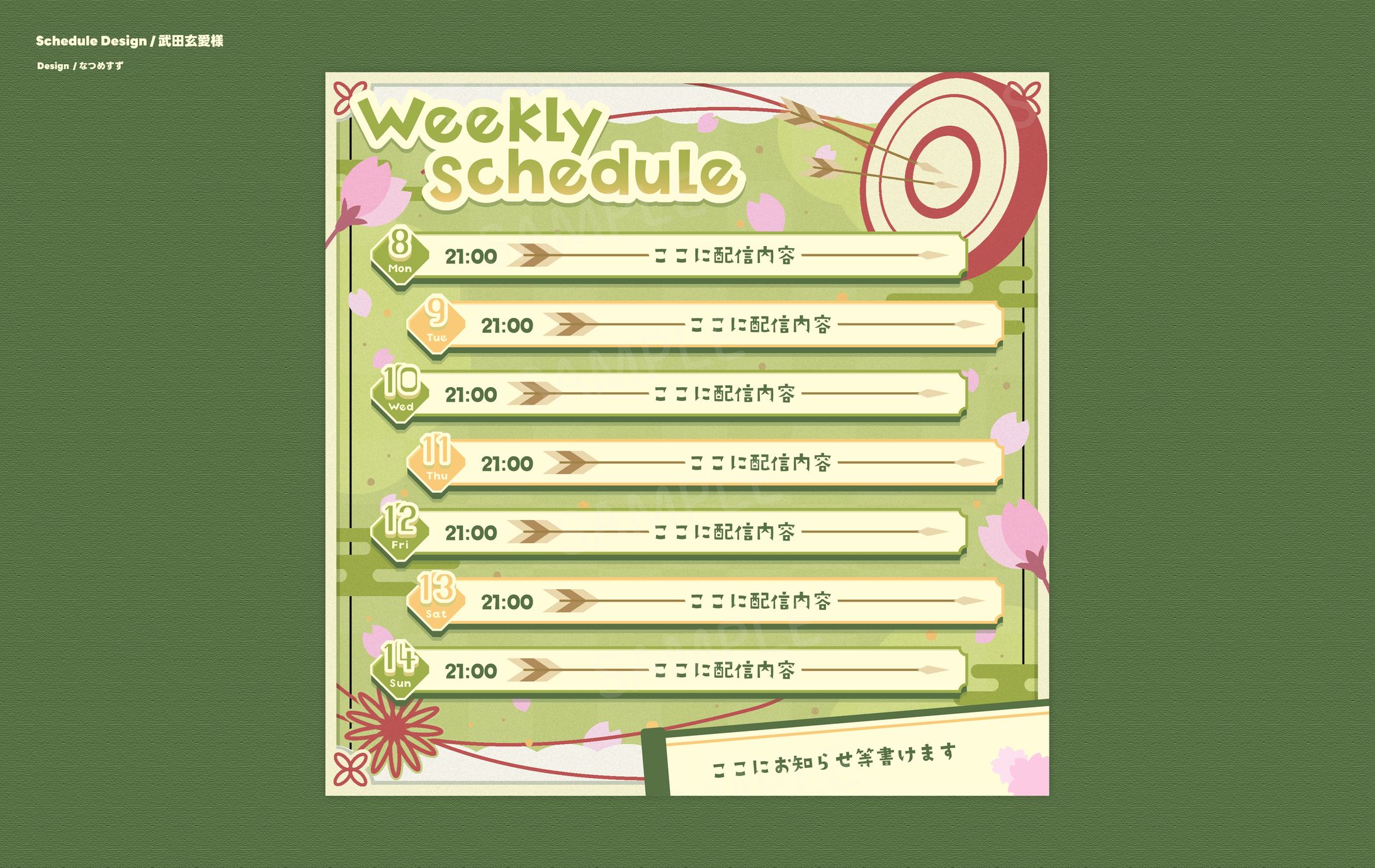 ゆにふぃ！所属武田玄愛様 - schedule-1
