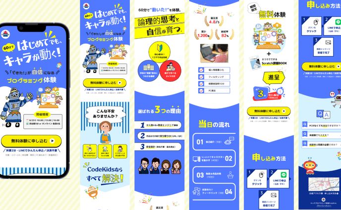 キッズ向けのプログラミング体験LP