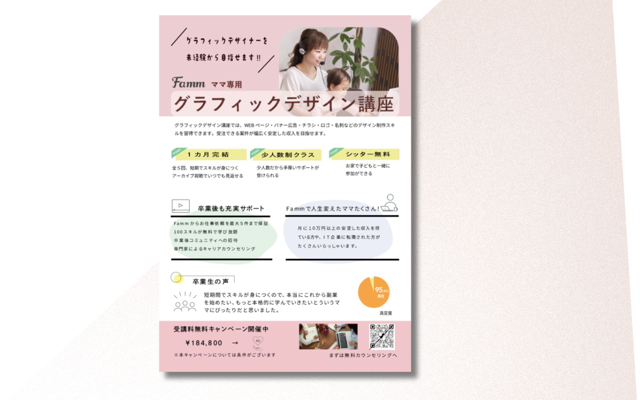 Famm様_グラフィックデザイン講座 募集チラシデザイン-1