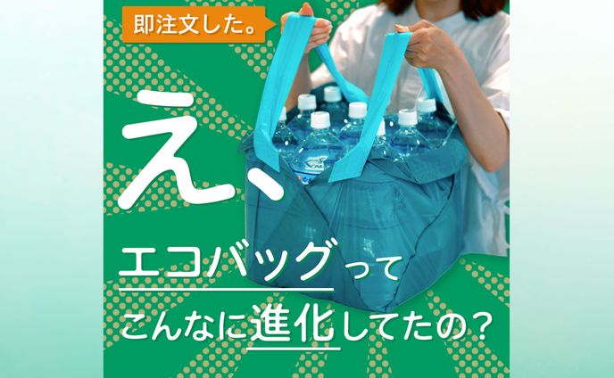 【採用】ORIBAエコバッグ広告