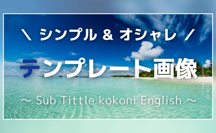 【文字宝鑑】初級版Canva16:9デザインテンプレート集