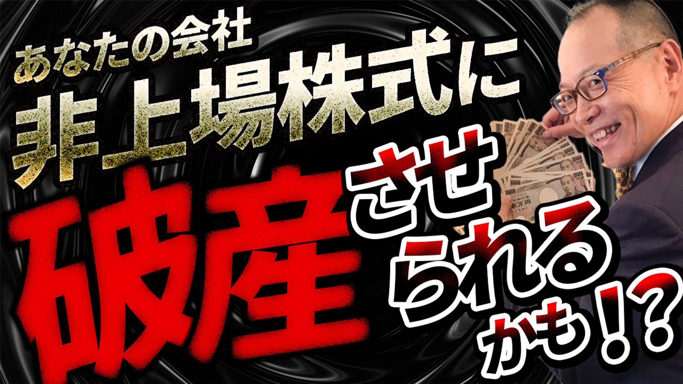 【サムネイル】ネガティブ訴求-1