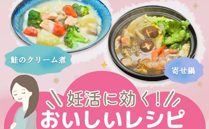 バナー：妊活レシピ