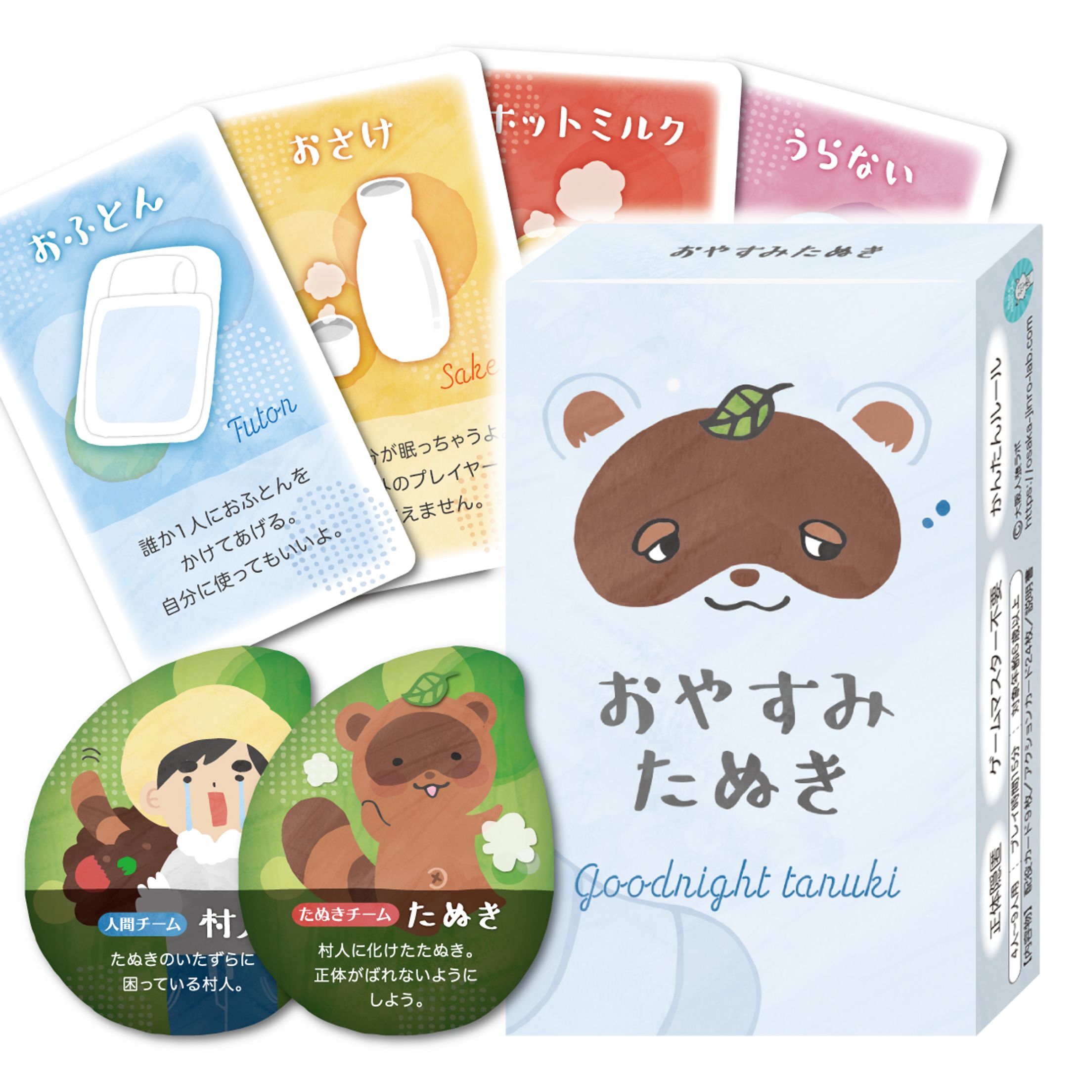 ボードゲーム【おやすみたぬき】-1