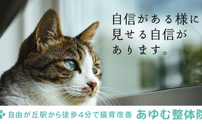 あゆむ整体院様　キャッチコピー