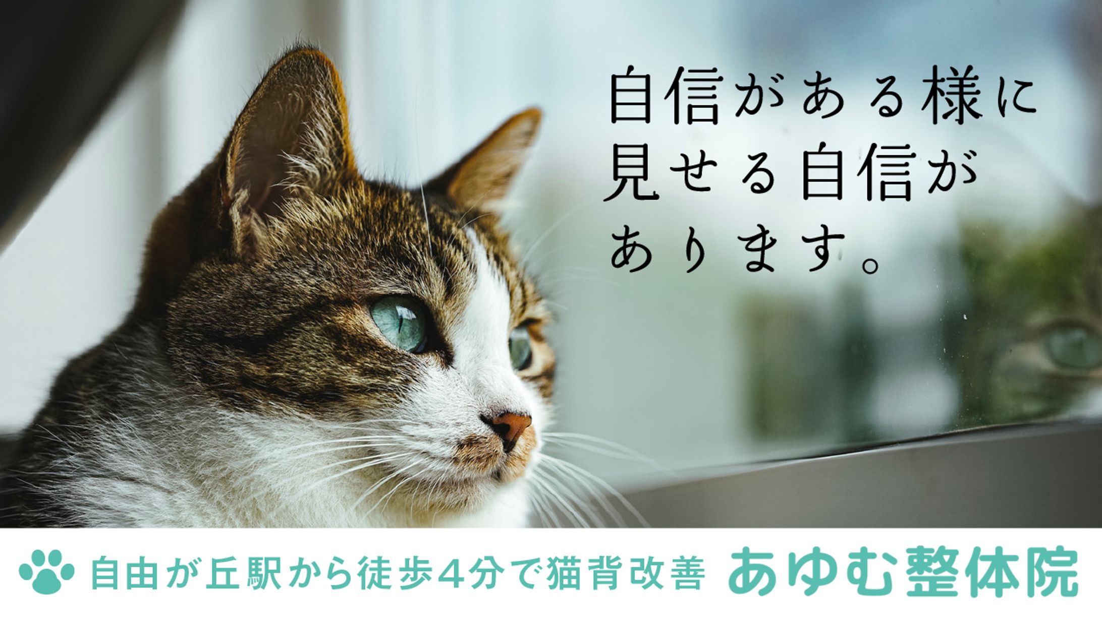 あゆむ整体院様　キャッチコピー-1