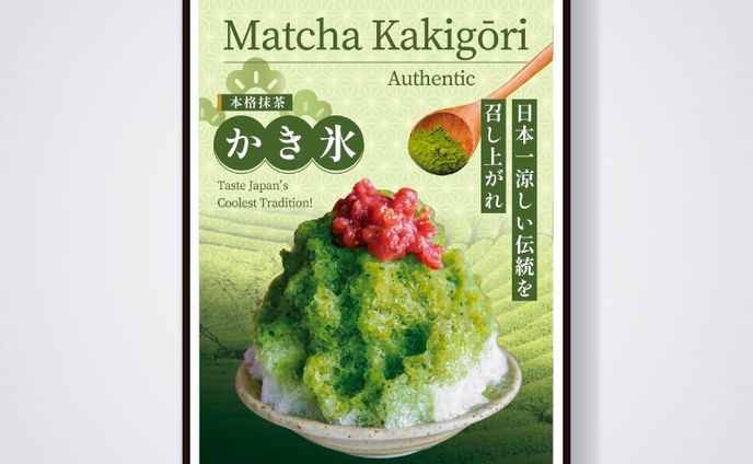 抹茶かき氷商品紹介ポスター