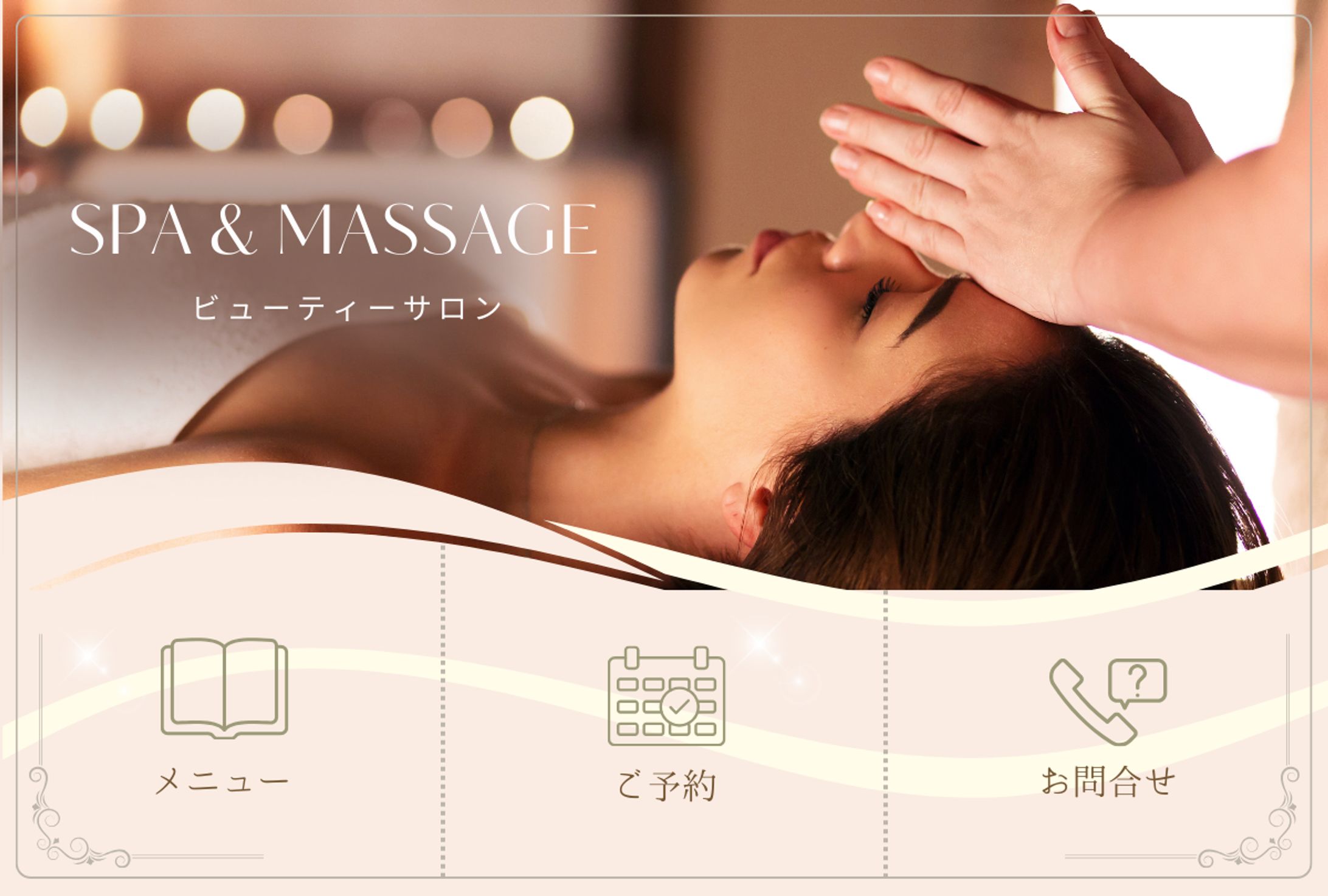 リッチメニュー　スパ-1