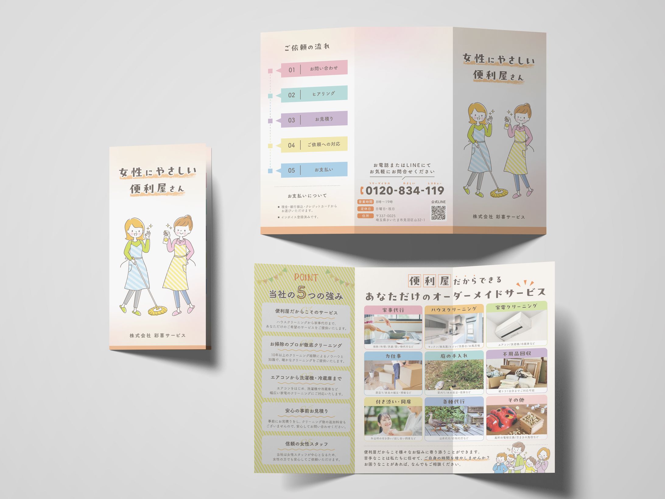 便利屋 リーフレット-1