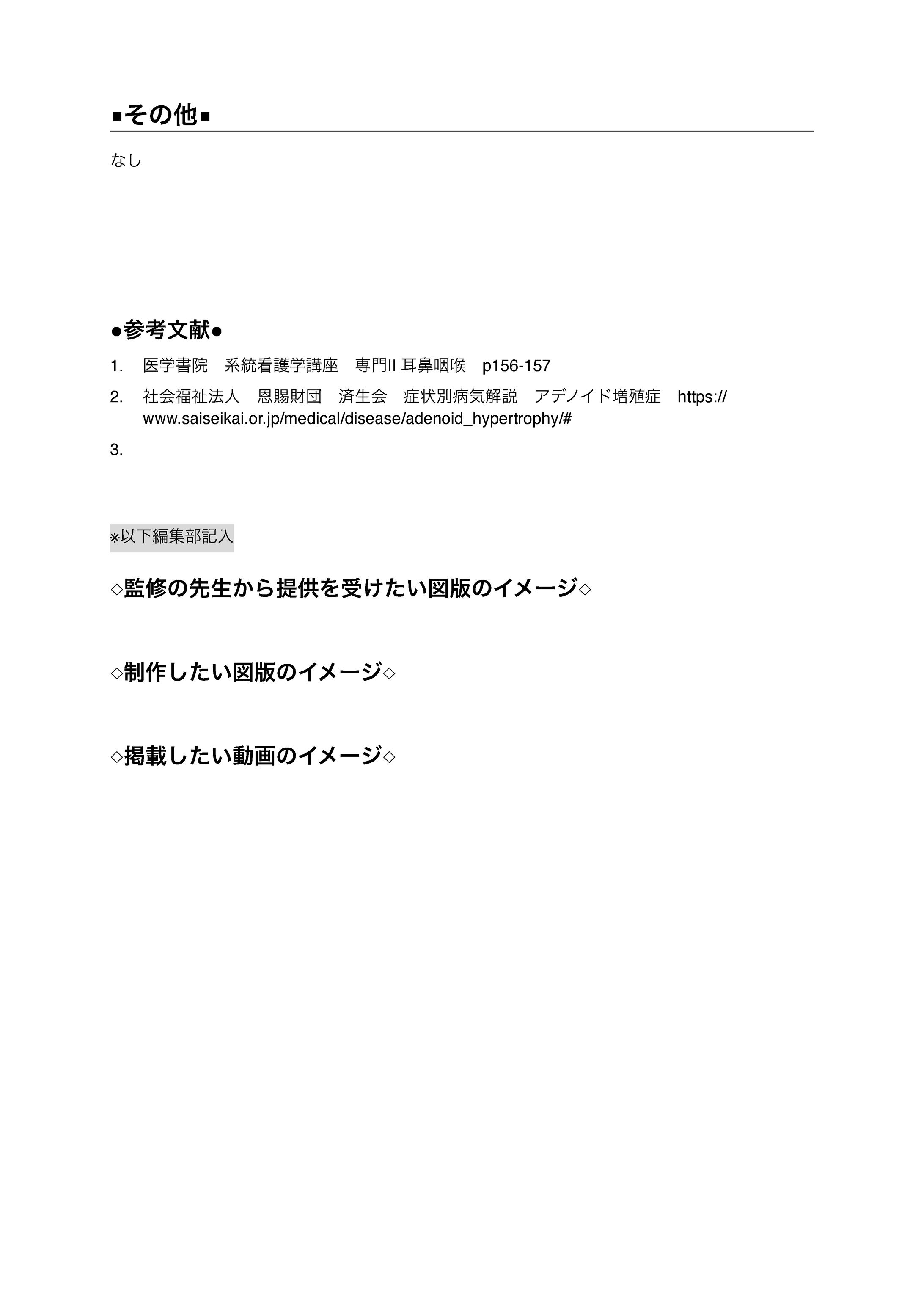 医学辞典　疾患解説　「アデノイド増殖症」-1