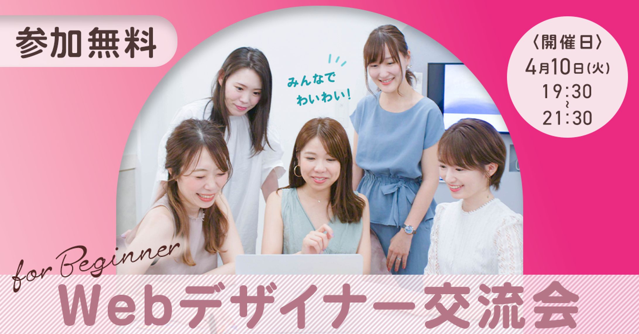 Webデザイナー交流会-1