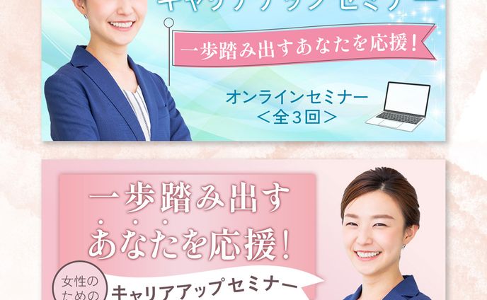 セミナーバナー