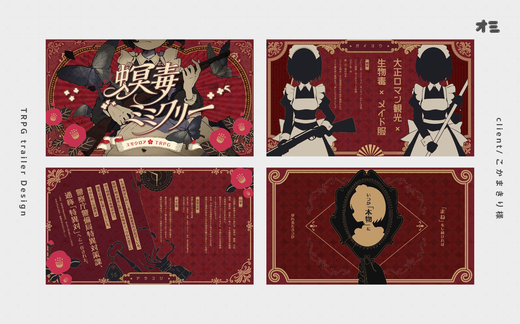 螟毒ミミクリー/トレーラー・ロゴ制作-1