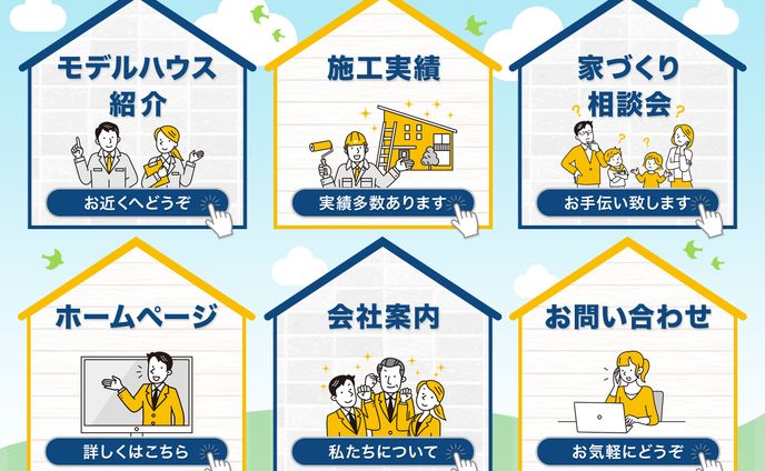 ハウスメーカーリッチメニュー