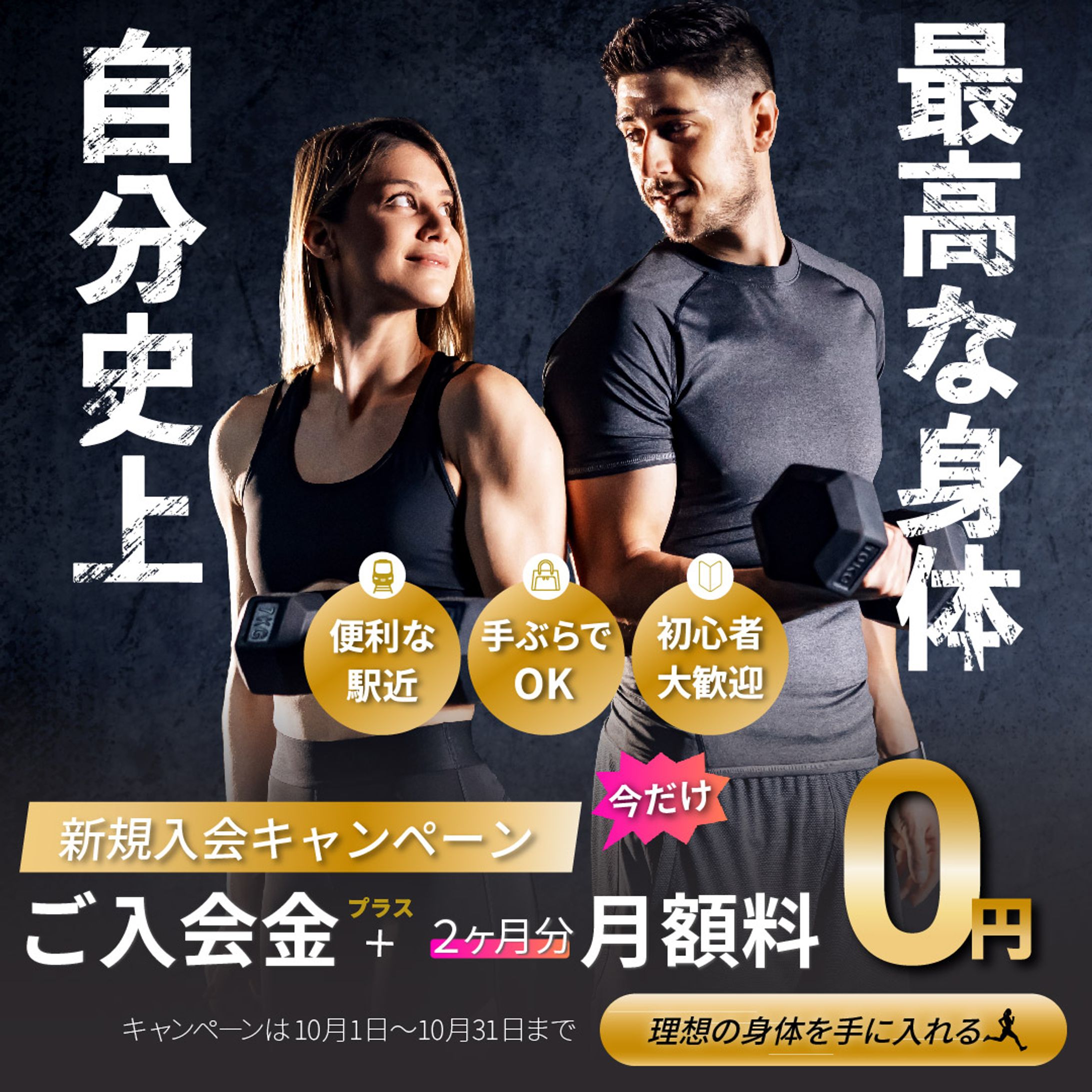 ジム新規入会バナー-1