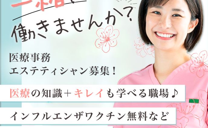 求人募集