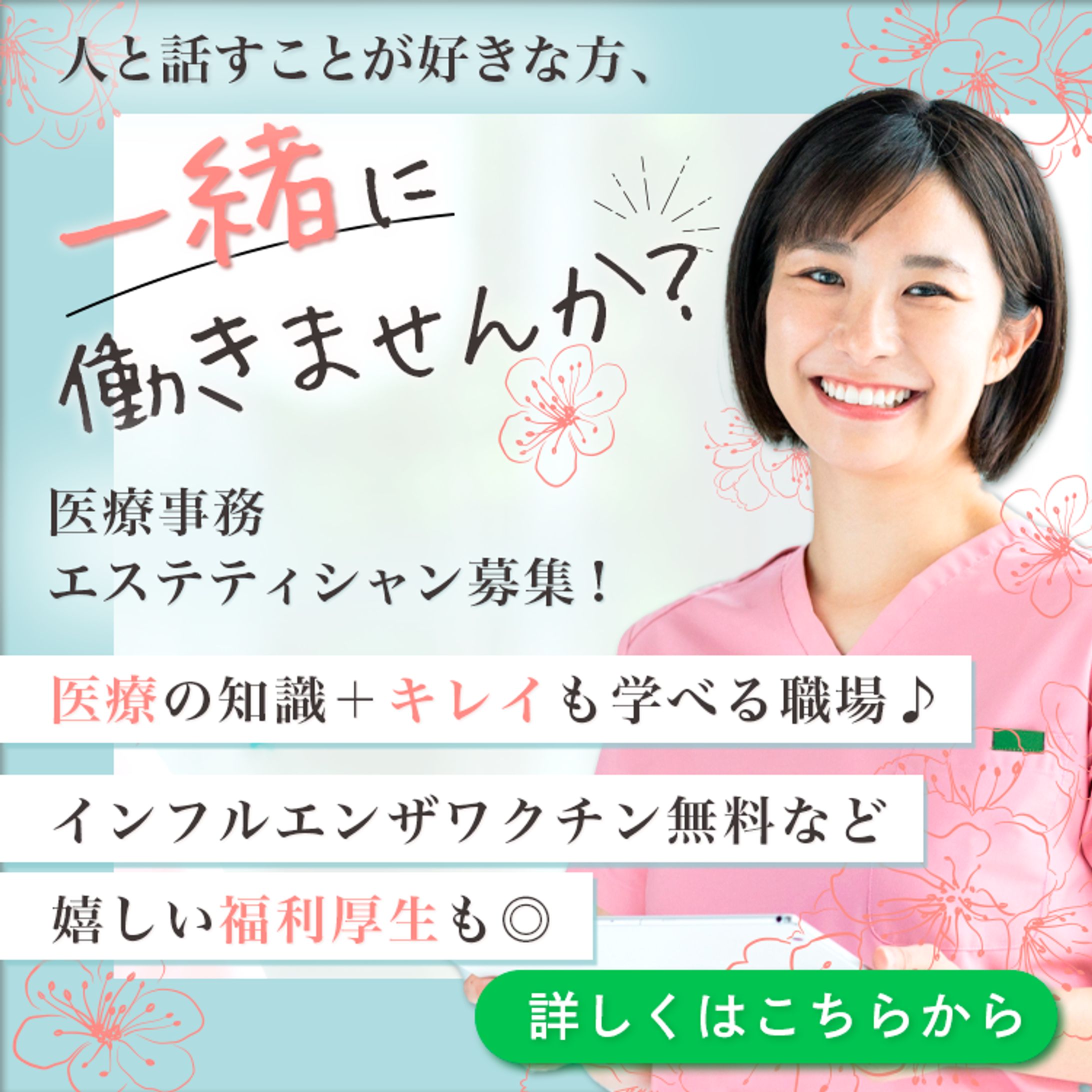 求人募集-1