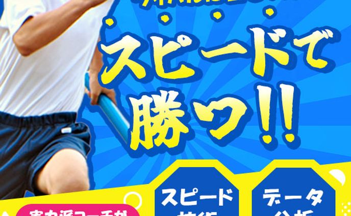 広告バナー：陸上教室