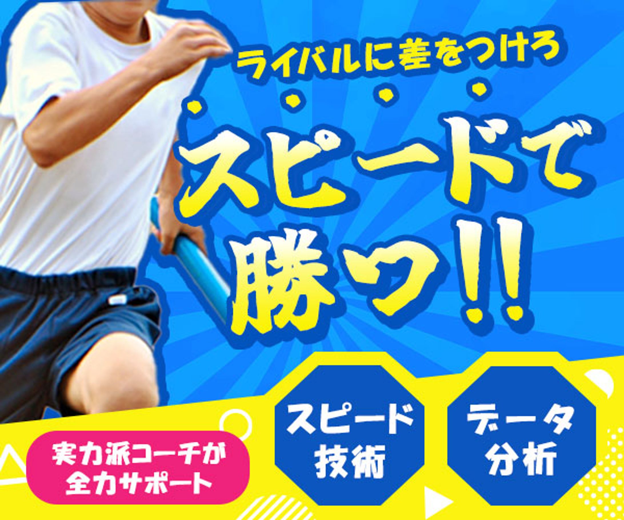 広告バナー：陸上教室-1