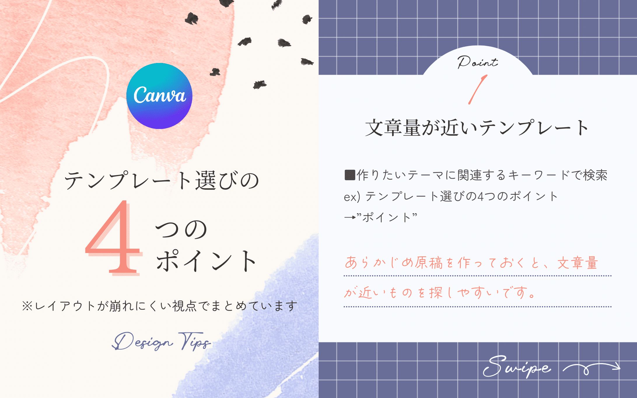 [Instagram] Canva  | テンプレート選びの4つのポイント-1