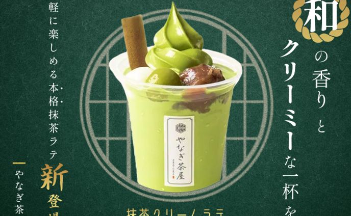 抹茶クリームラテ