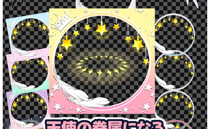 天使の眷属になるアイコンリング