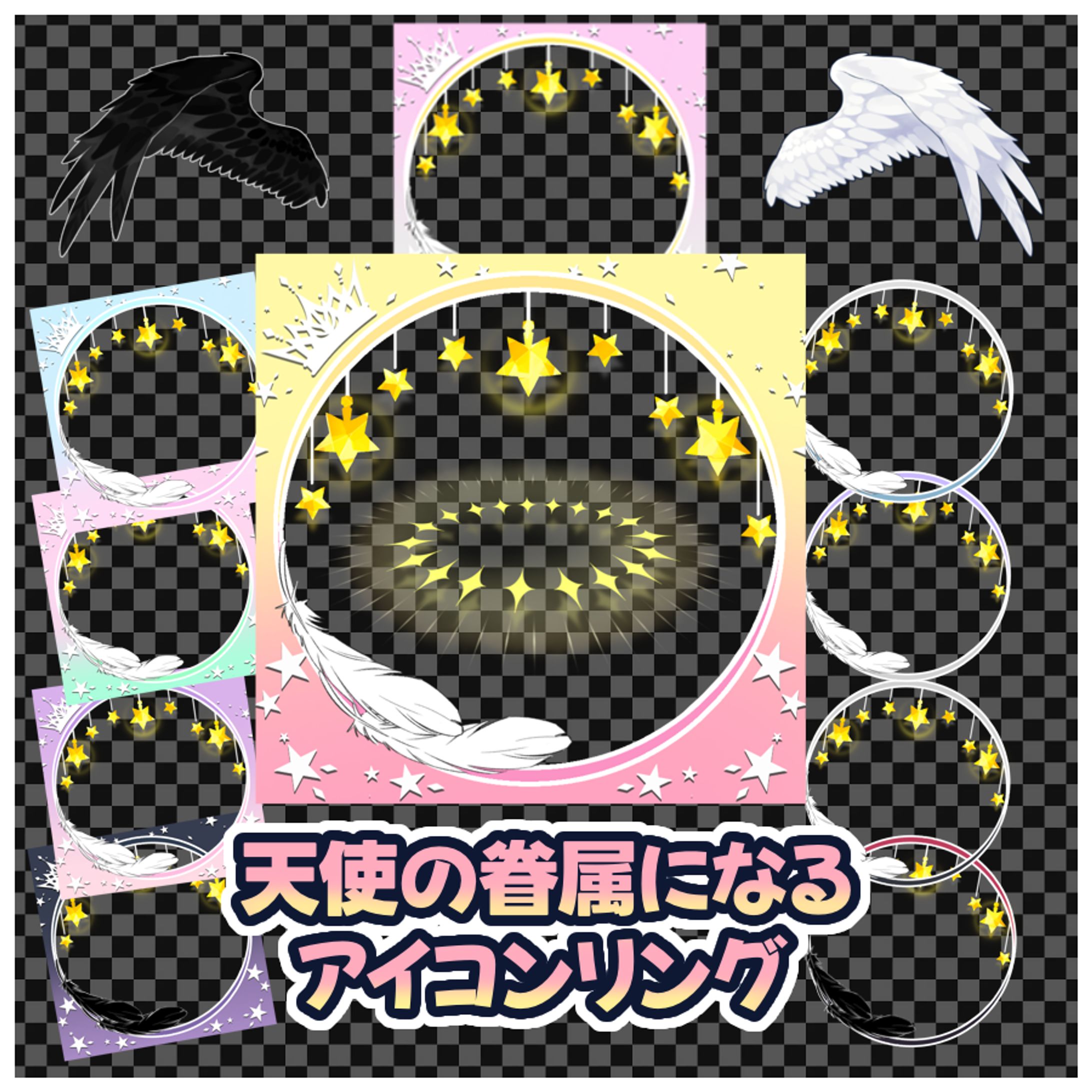 天使の眷属になるアイコンリング-1