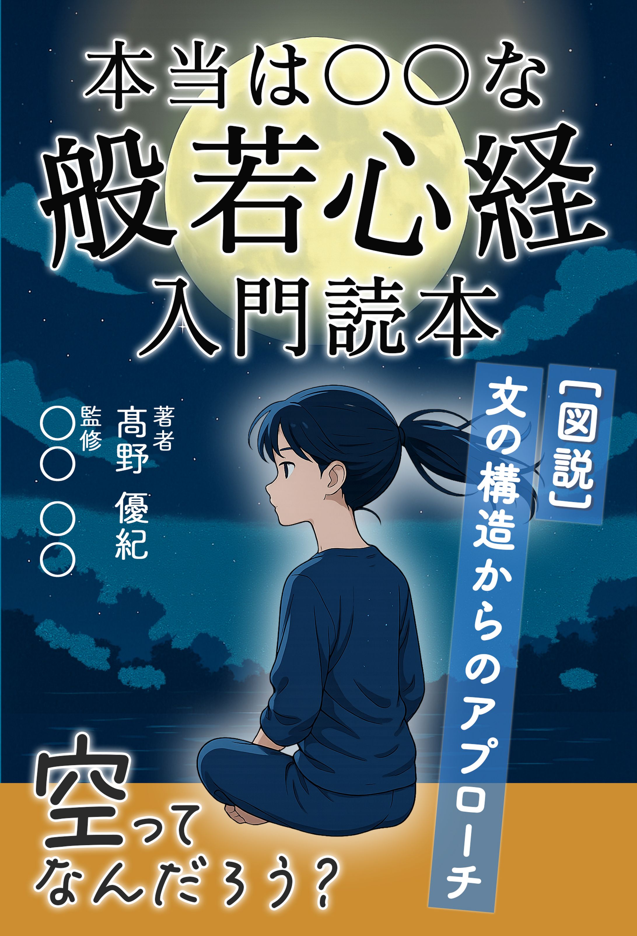 電子書籍表紙提案作品-1