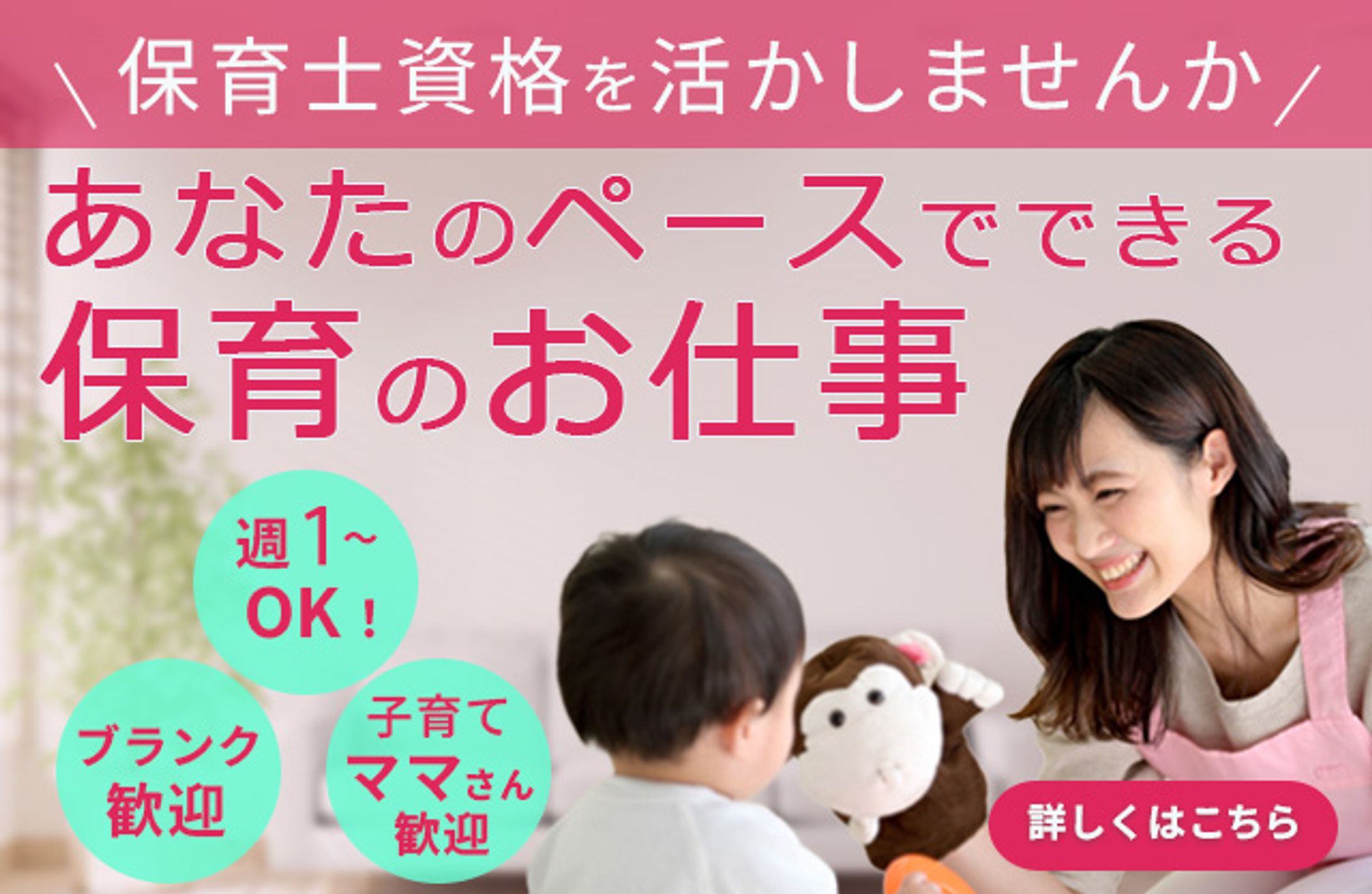 【架空バナー】ベビーシッター募集-1