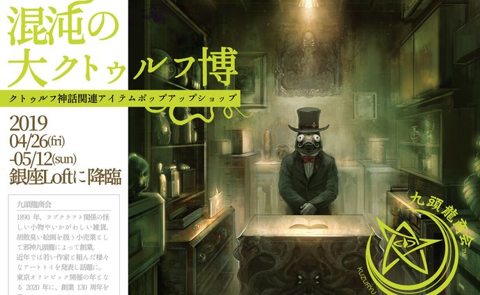 スポーツコラム、クトゥルフ神話trpg