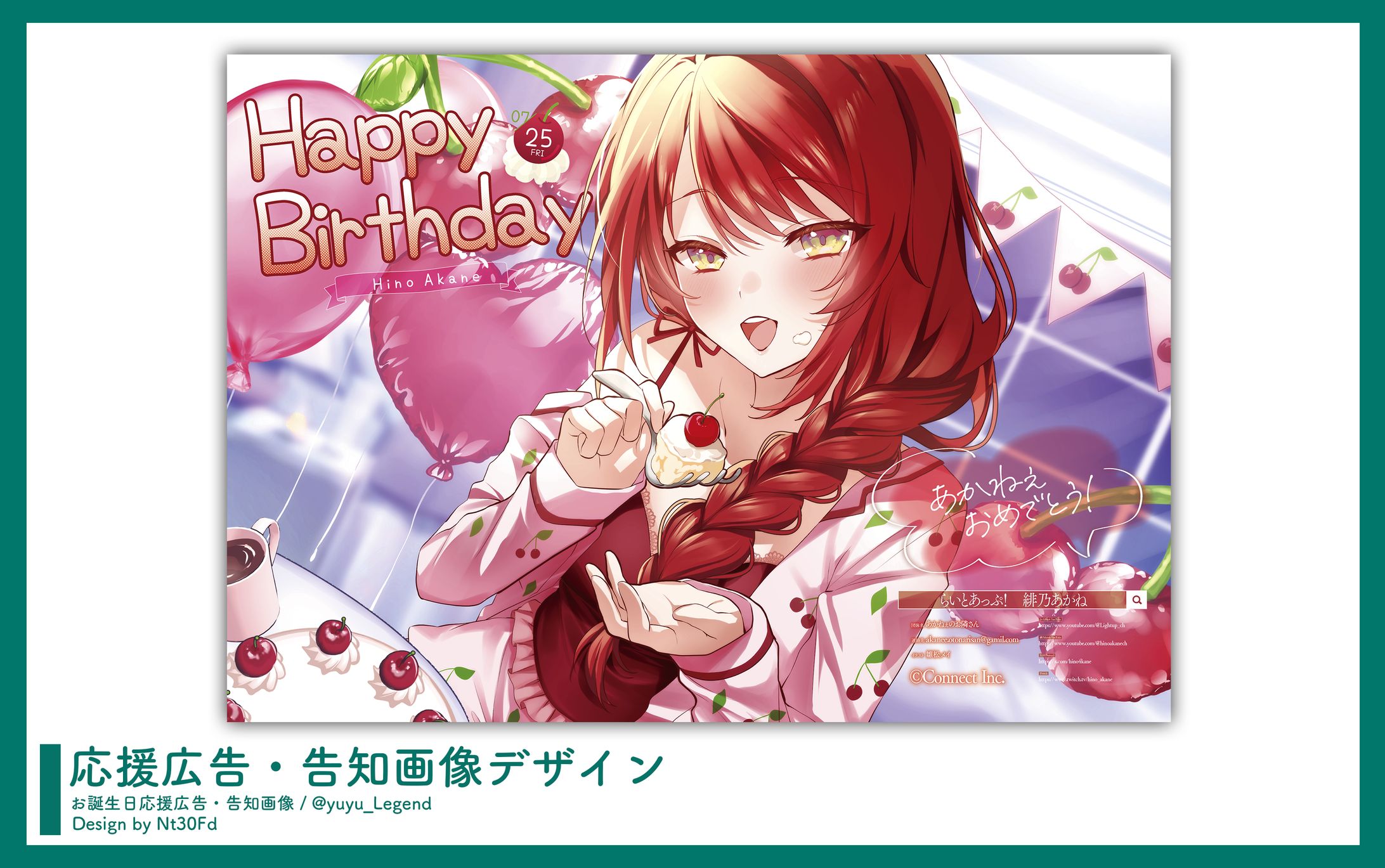 応援広告・告知画像デザイン￤緋乃あかね（らいとあっぷ！）-1