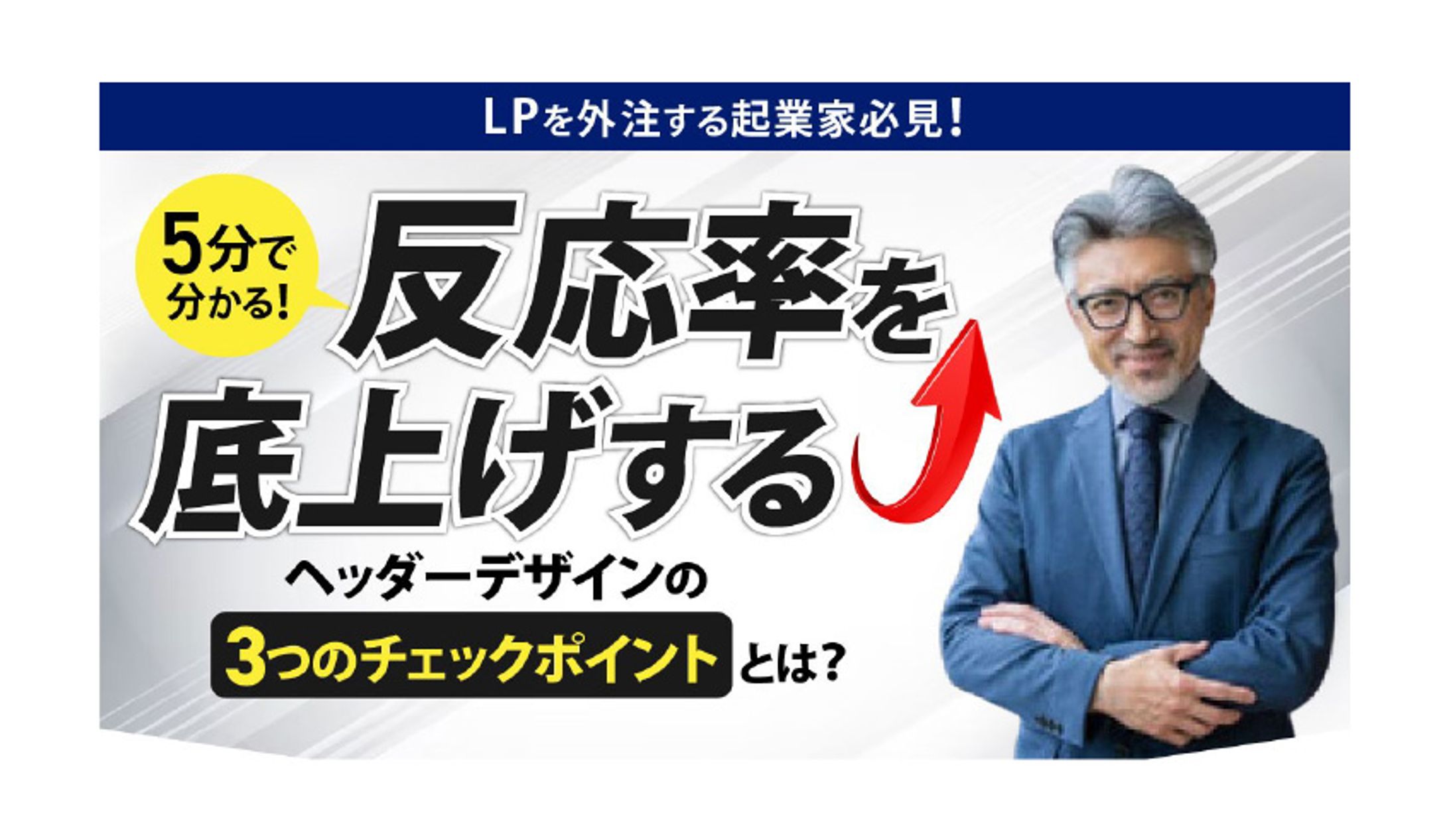 LPデザイン：オプトイン ビジネス系-1