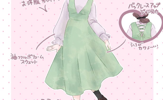 ファッションコーデイラスト