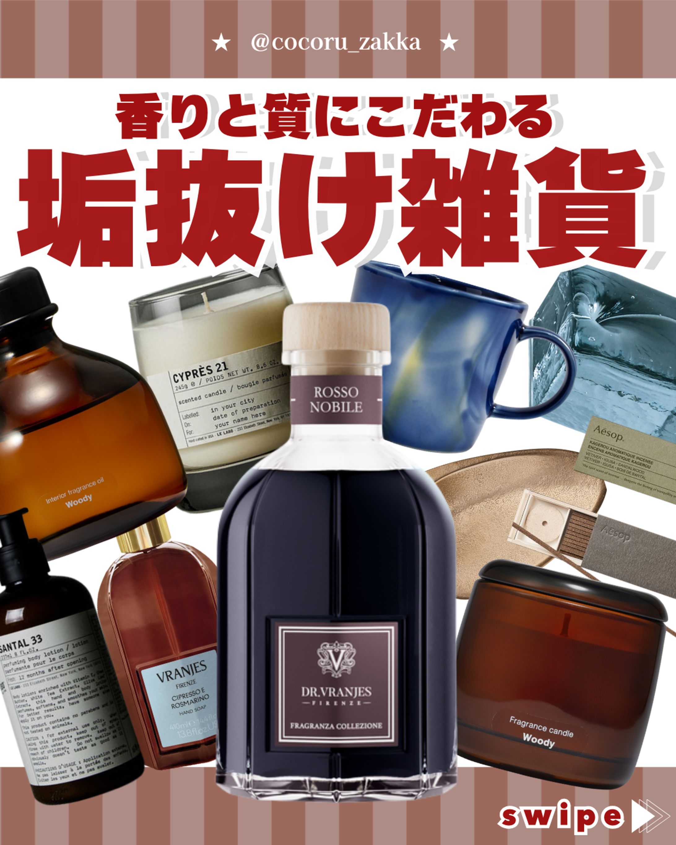 香りと質にこだわる/垢抜け雑貨　Instagram フィード-1