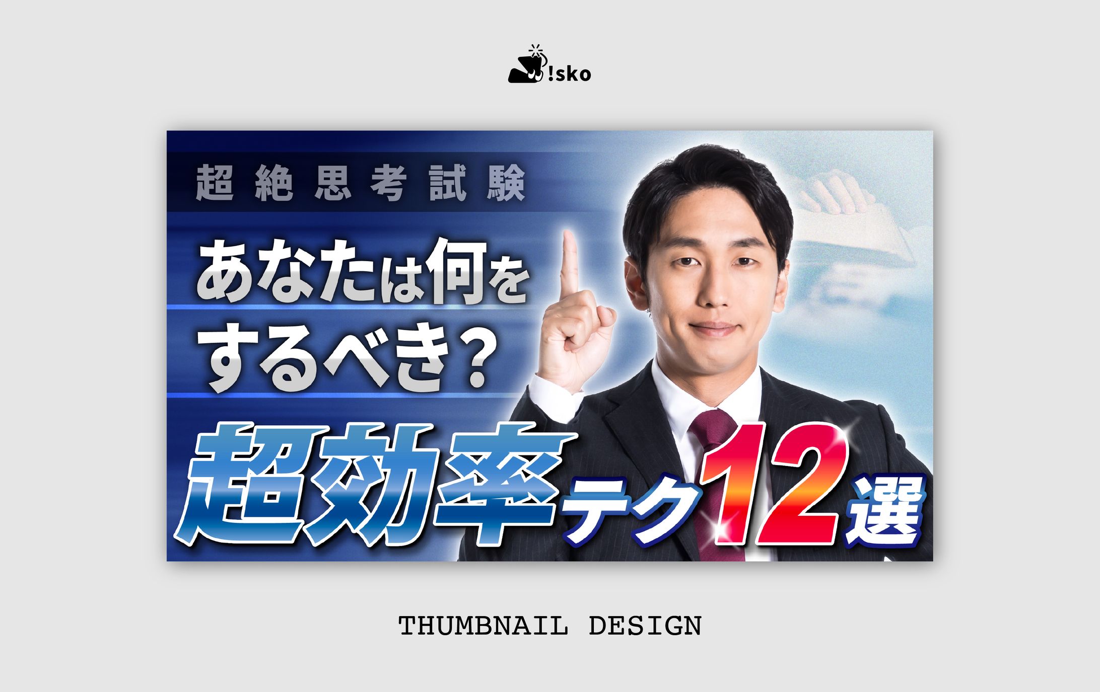 THUMBNAIL DESIGN｜サンプル制作-1